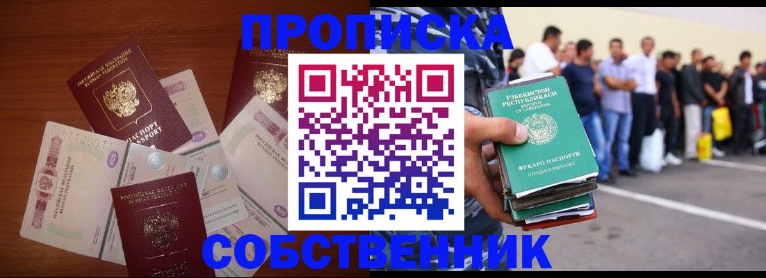 временная регистрация в Пушкино