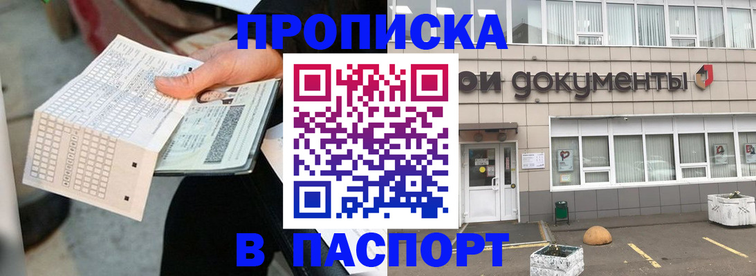 прописка регистрация в Пушкино