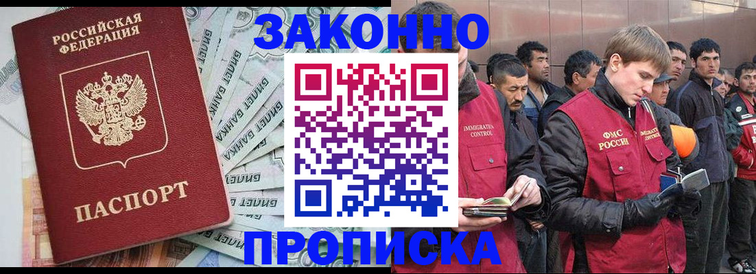прописка гарантия в Пушкино