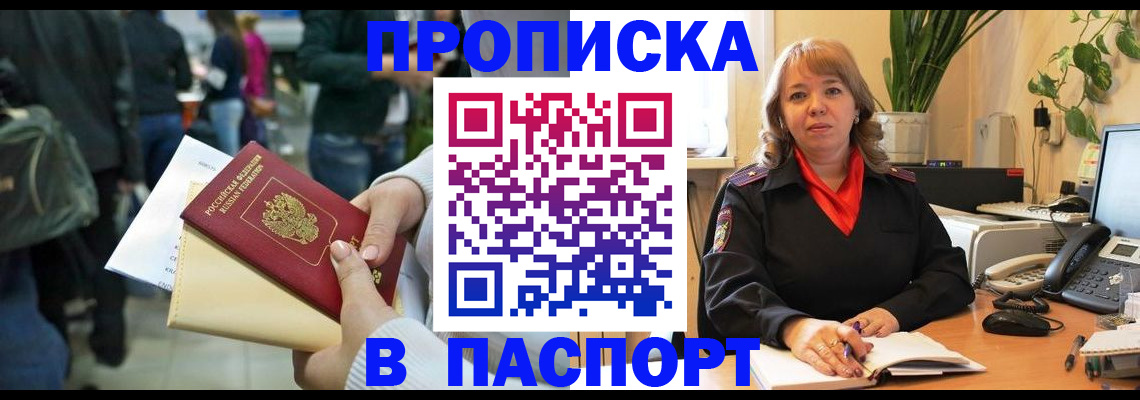 прописка штамп в Пушкино